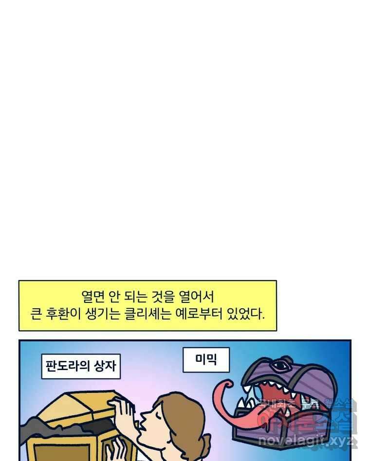 슬프게도 이게 내 인생 시즌3 46화 장가가기 프로젝트 1