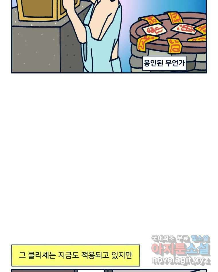 슬프게도 이게 내 인생 시즌3 46화 장가가기 프로젝트 2