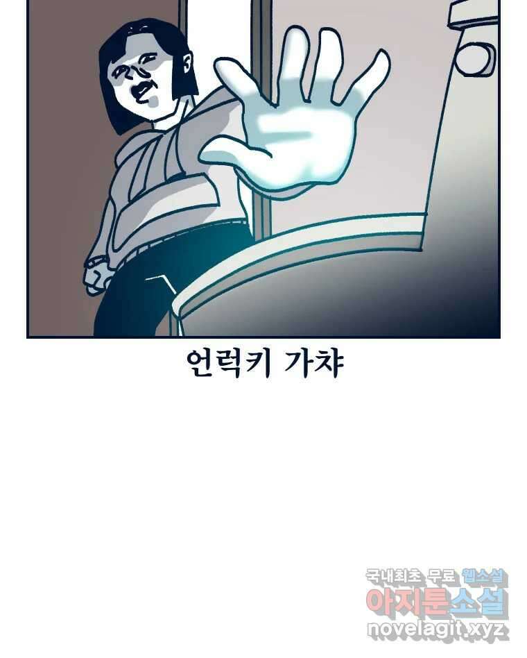 슬프게도 이게 내 인생 시즌3 46화 장가가기 프로젝트 3