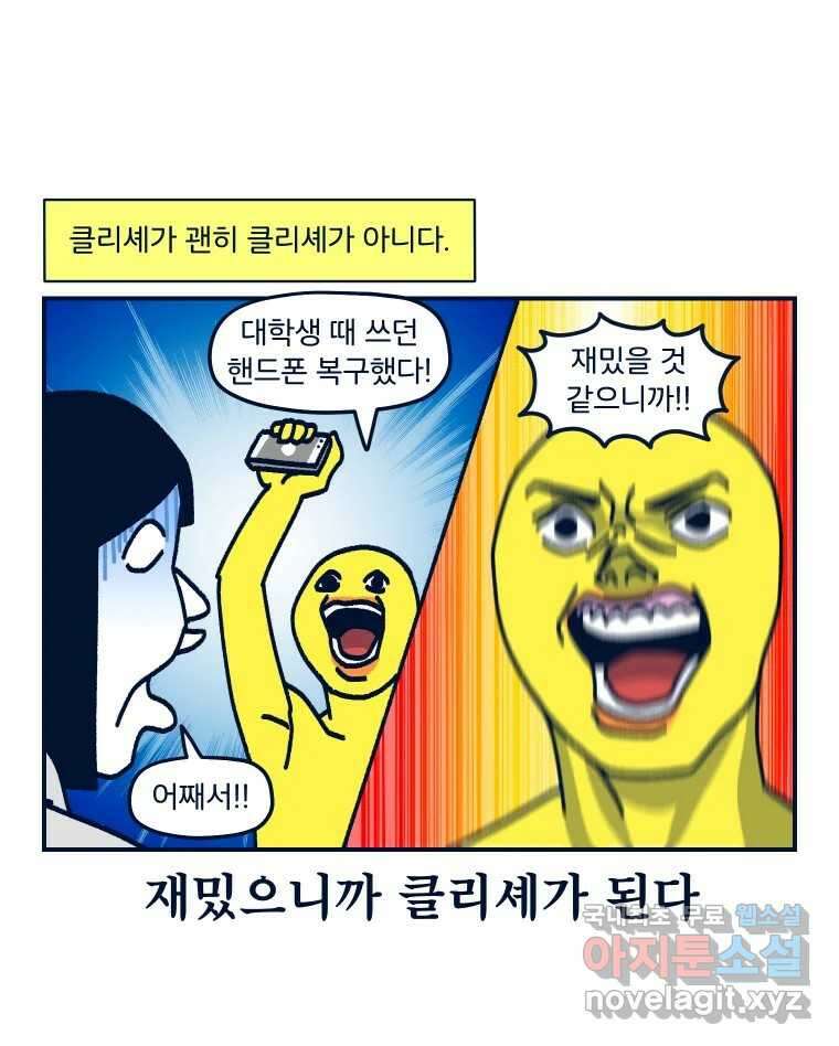 슬프게도 이게 내 인생 시즌3 46화 장가가기 프로젝트 4