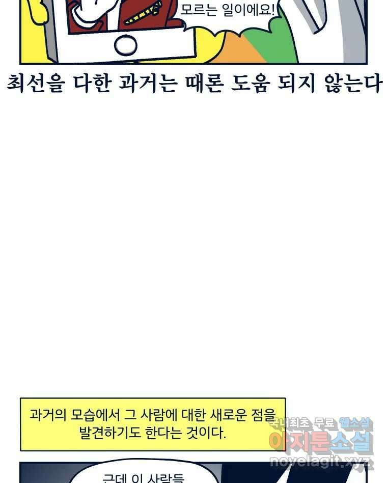 슬프게도 이게 내 인생 시즌3 46화 장가가기 프로젝트 6