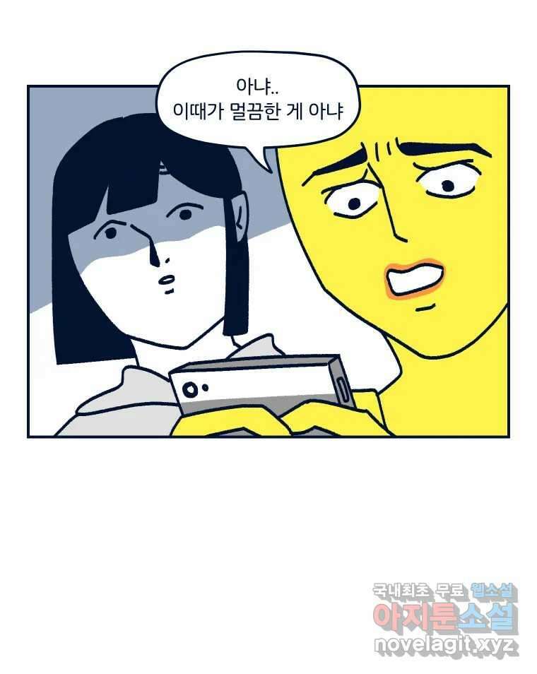 슬프게도 이게 내 인생 시즌3 46화 장가가기 프로젝트 8