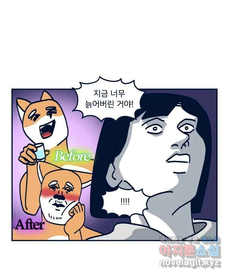 슬프게도 이게 내 인생 시즌3 46화 장가가기 프로젝트 9