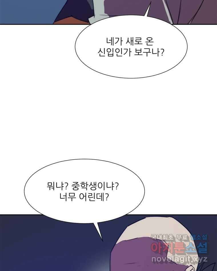 크라우드 80화 2