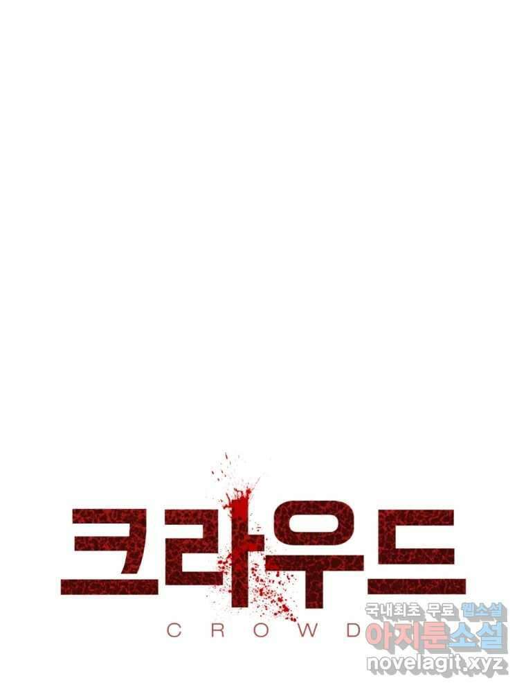 크라우드 80화 7