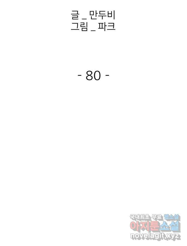 크라우드 80화 8