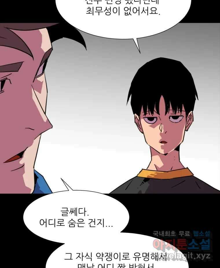 크라우드 80화 12