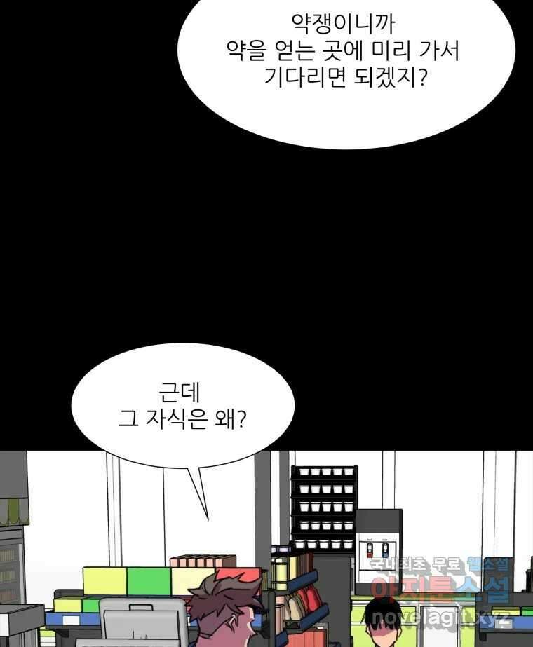 크라우드 80화 14
