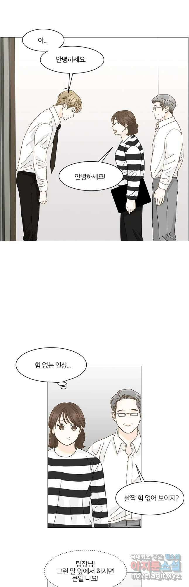 내일도 출근! 95화 2