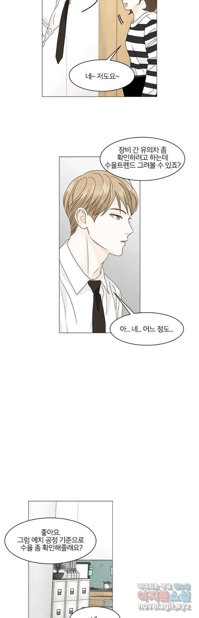 내일도 출근! 95화 8