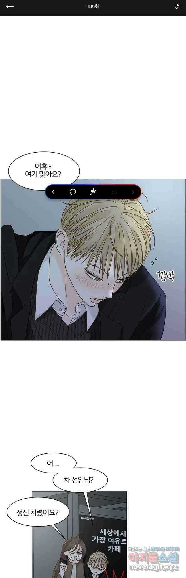 내일도 출근! 105화 1