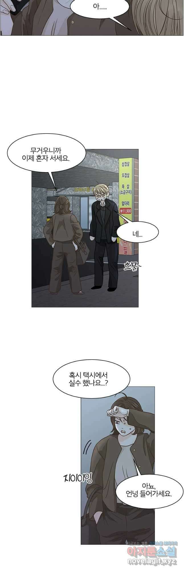 내일도 출근! 105화 3