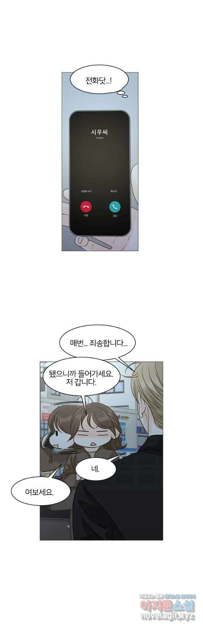 내일도 출근! 105화 4
