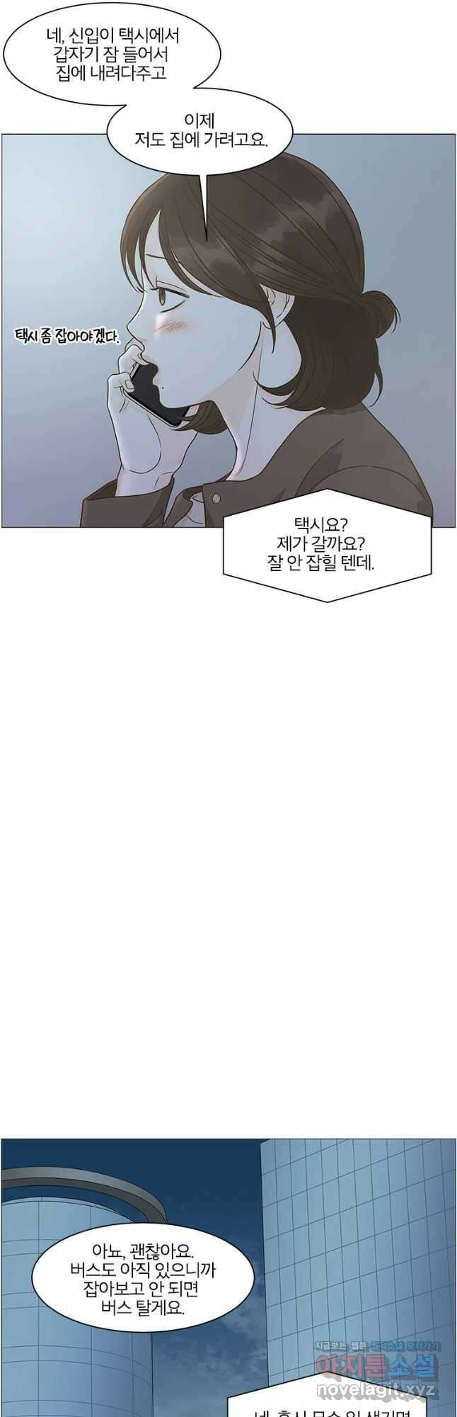 내일도 출근! 105화 7
