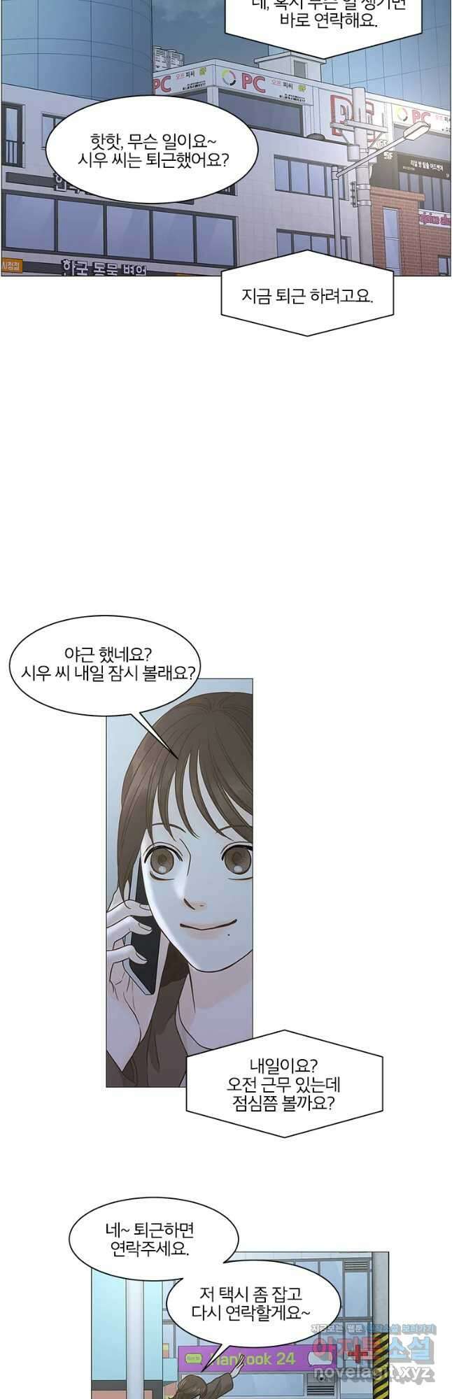 내일도 출근! 105화 8