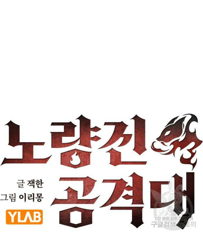 노량진 공격대 24화 11