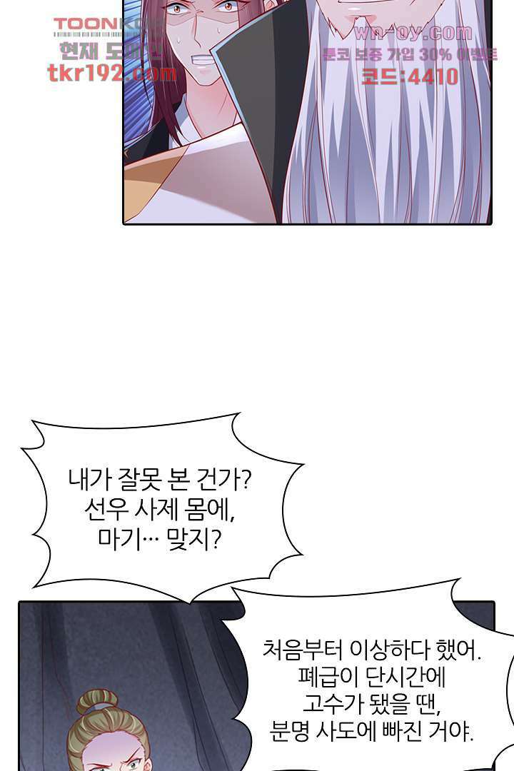 기다릴게,세상의 끝에서 13화 2