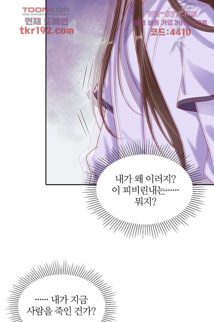 기다릴게,세상의 끝에서 13화 26