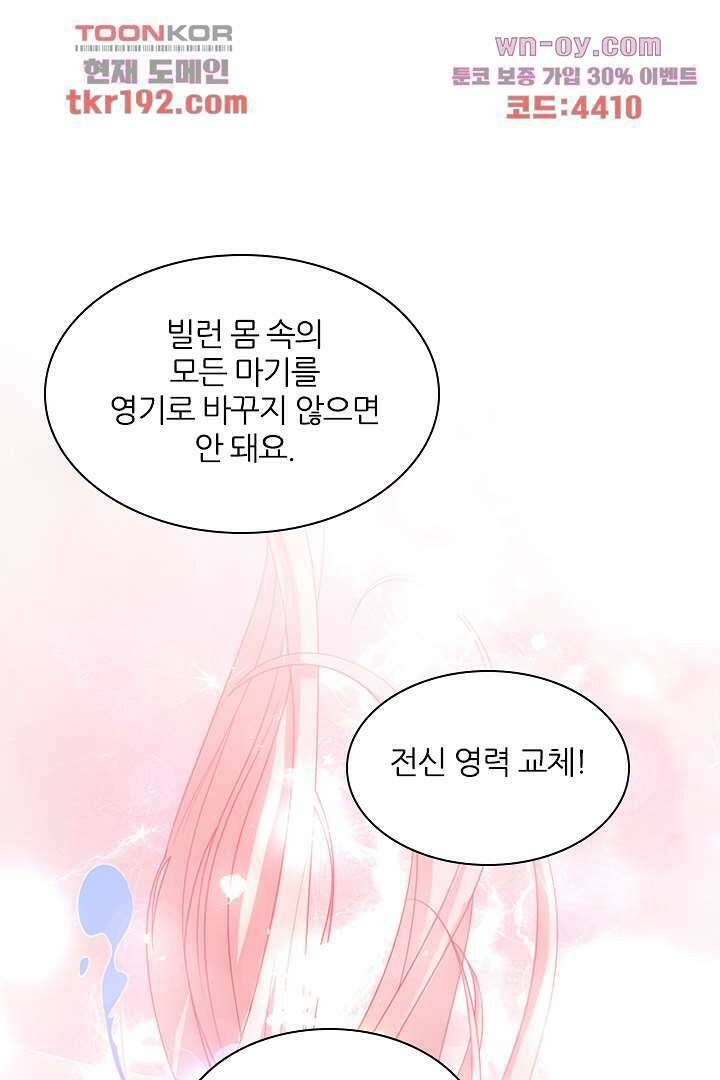 기다릴게,세상의 끝에서 13화 32