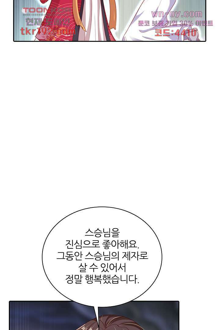 기다릴게,세상의 끝에서 13화 37