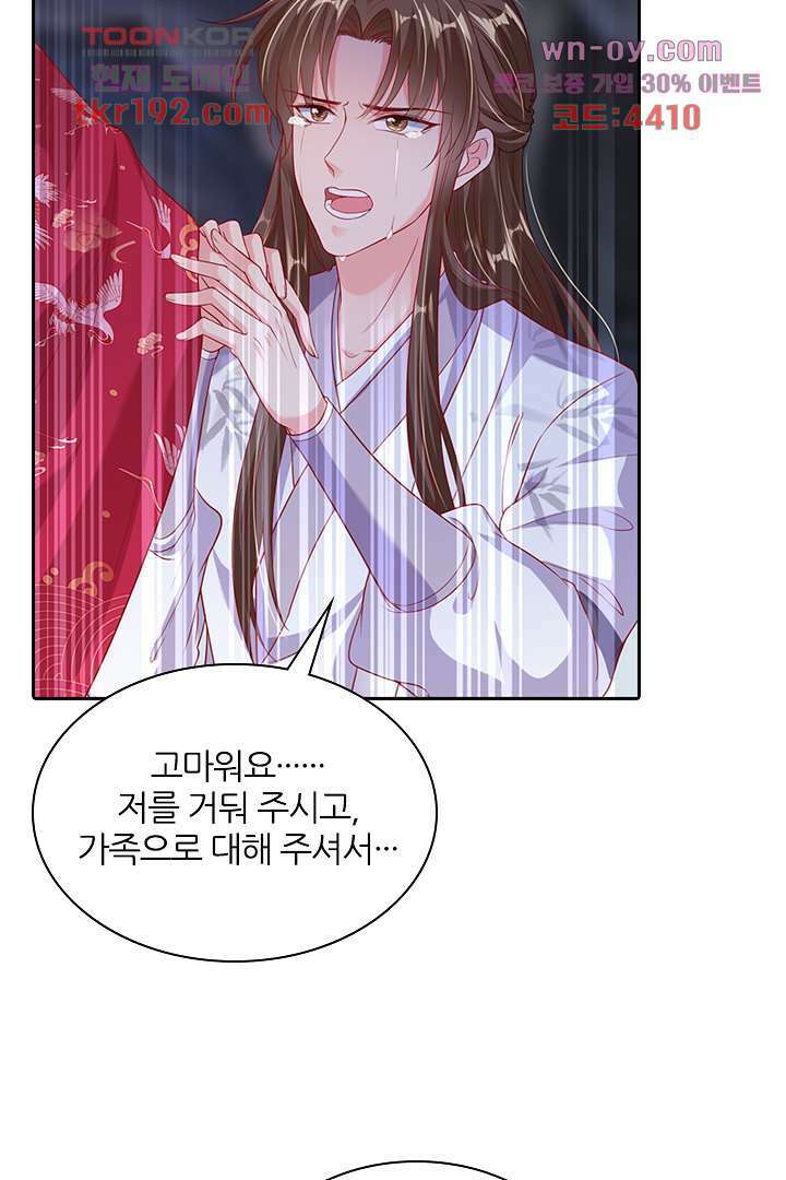기다릴게,세상의 끝에서 13화 38