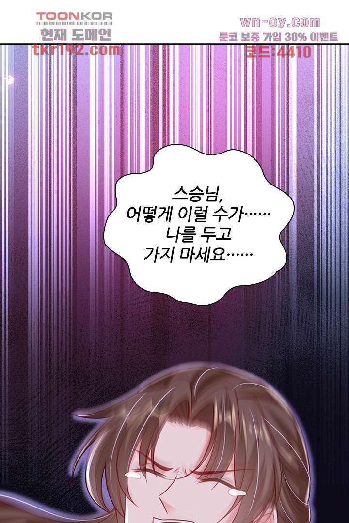 기다릴게,세상의 끝에서 13화 72