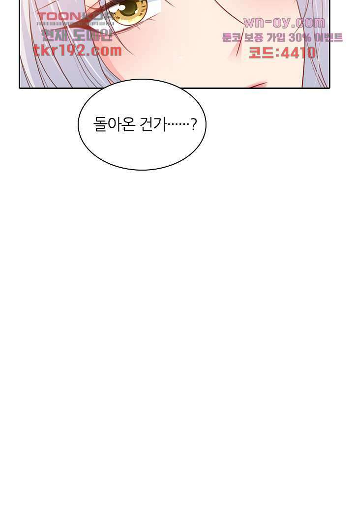 기다릴게,세상의 끝에서 13화 79