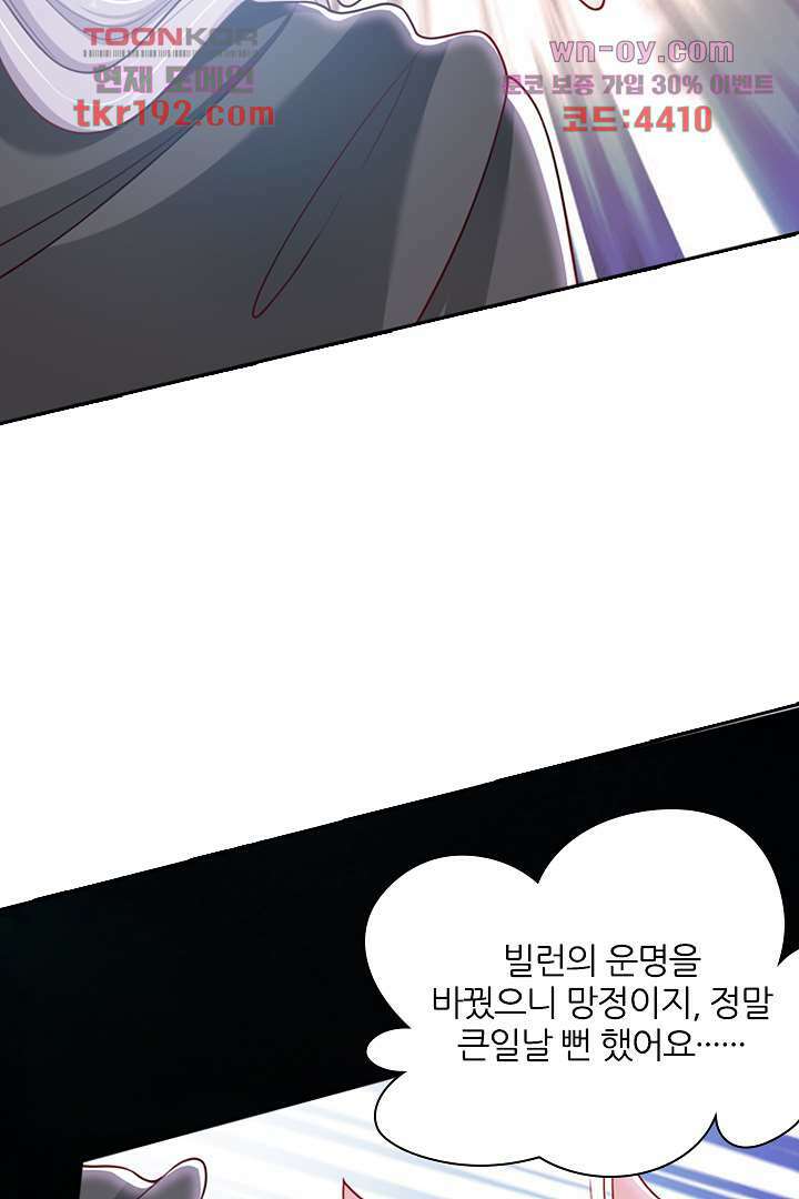 기다릴게,세상의 끝에서 13화 81