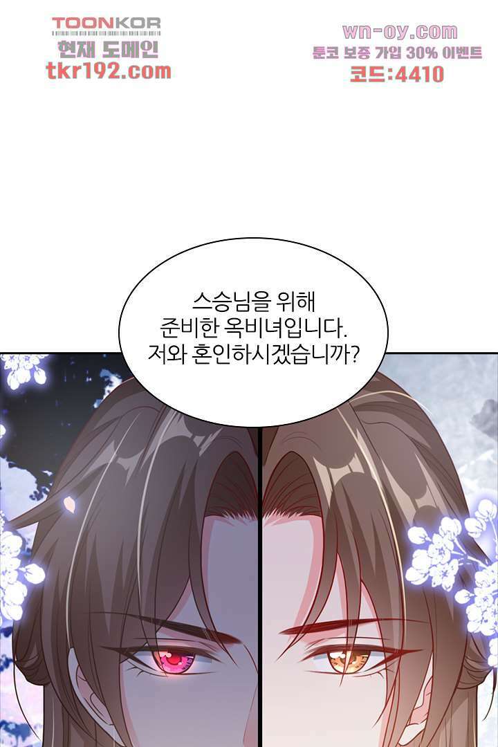 기다릴게,세상의 끝에서 13화 88