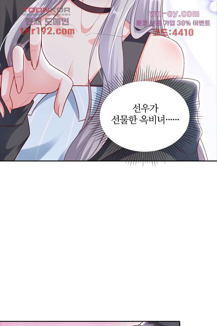 기다릴게,세상의 끝에서 13화 90