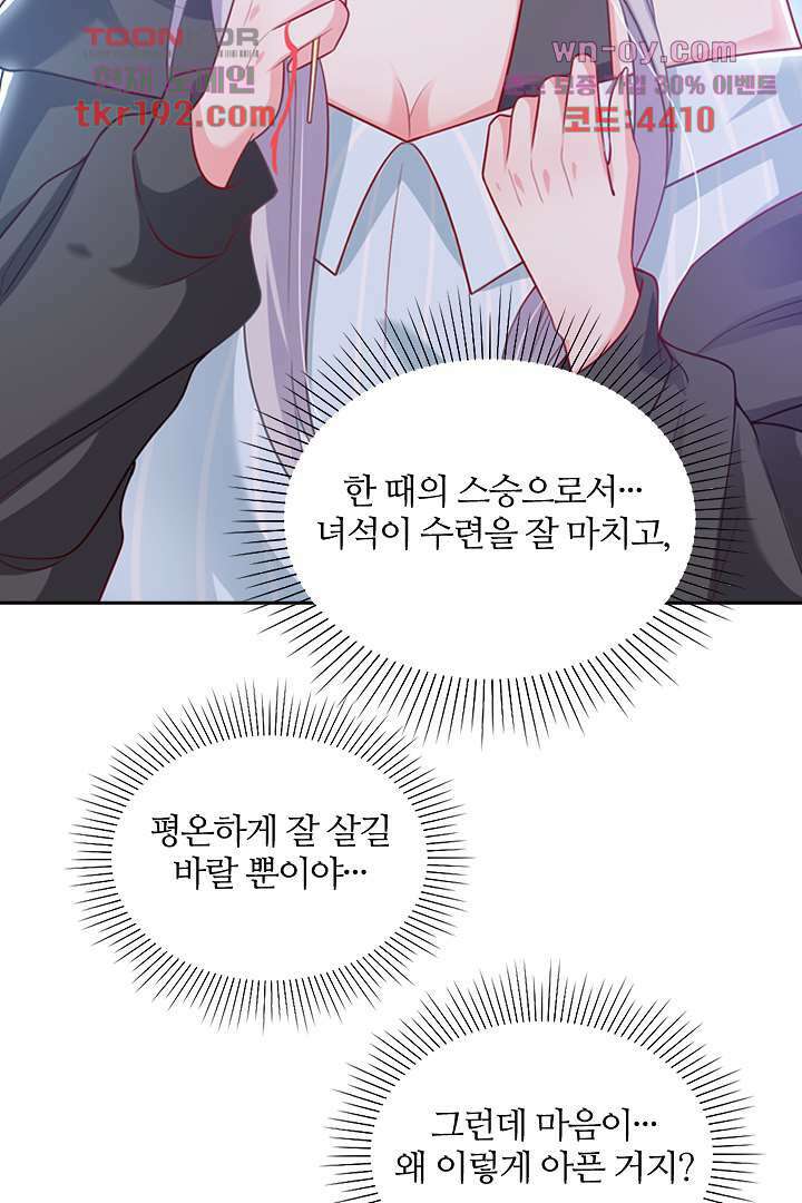 기다릴게,세상의 끝에서 13화 94