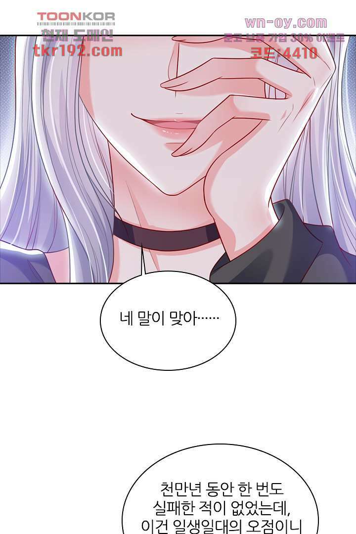 기다릴게,세상의 끝에서 13화 98