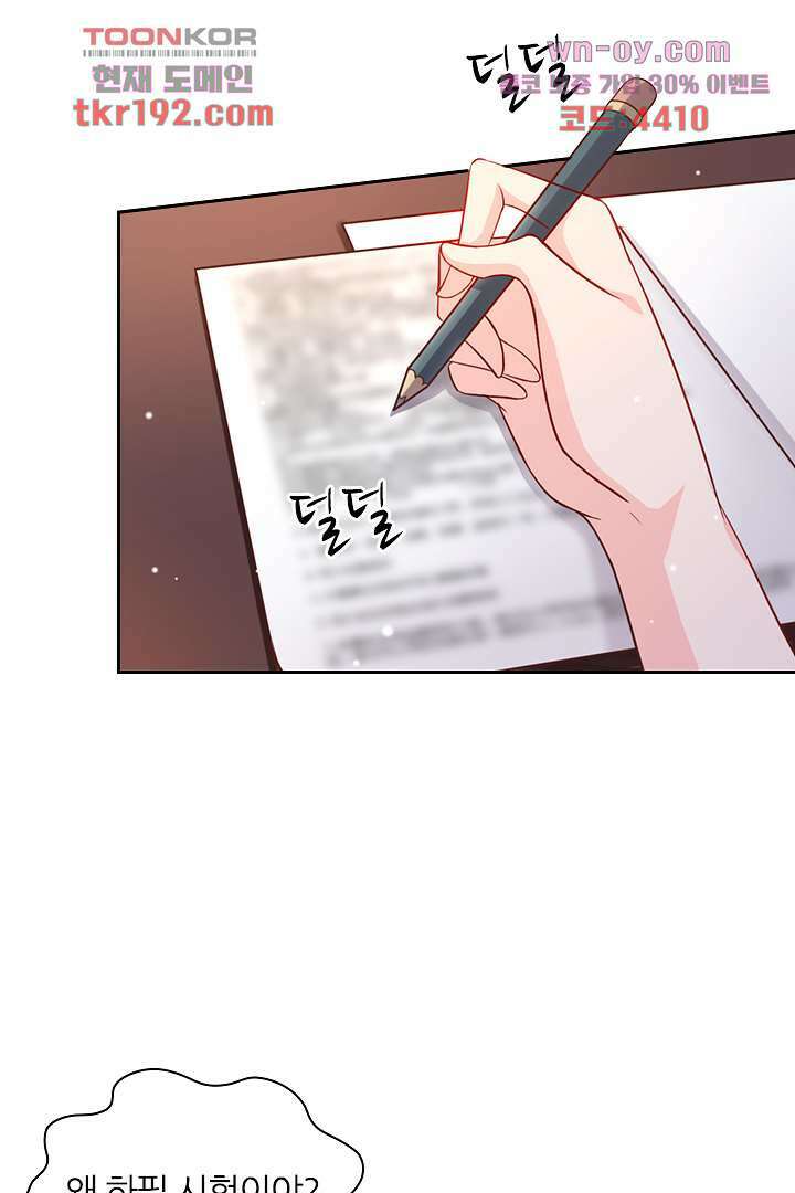 기다릴게,세상의 끝에서 13화 110