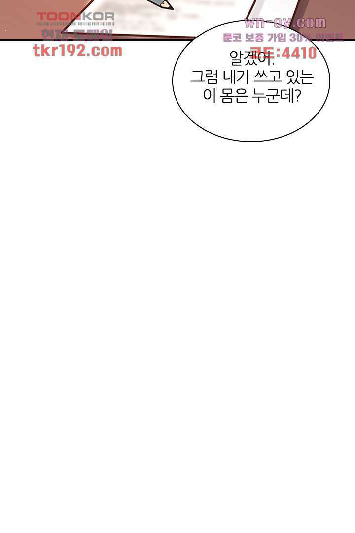 기다릴게,세상의 끝에서 13화 114