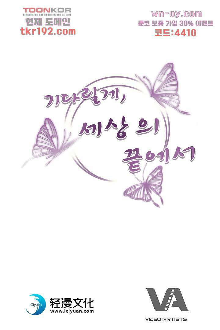 기다릴게,세상의 끝에서 13화 116