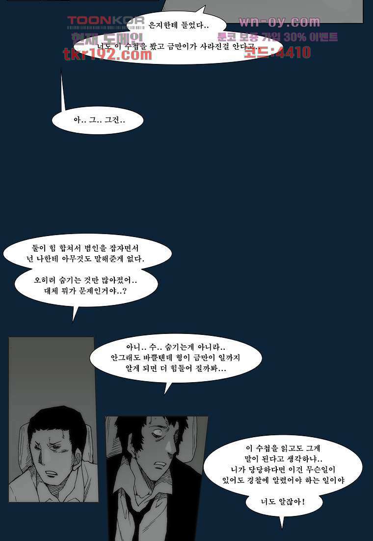 장마 75화 3