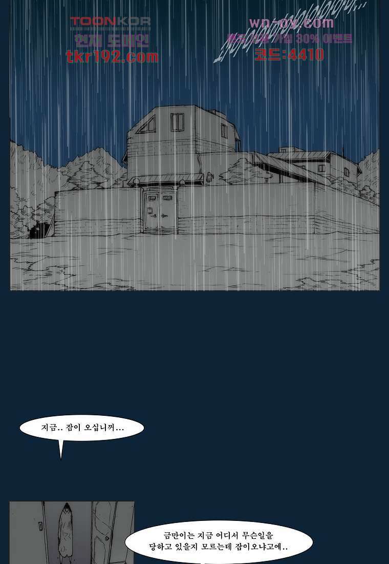 장마 75화 40