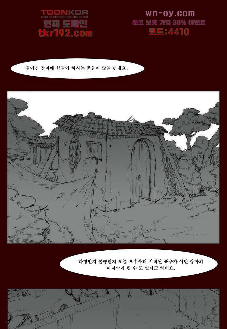 장마 75화 56