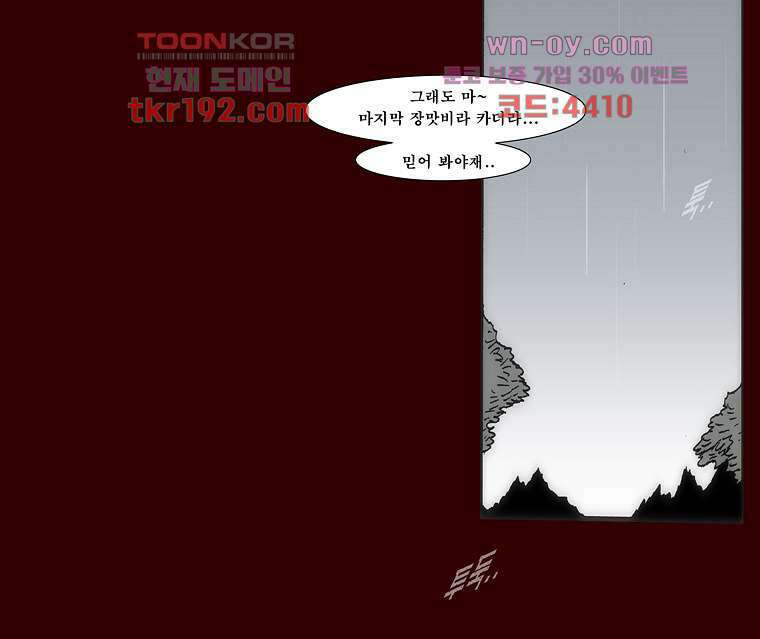 장마 75화 62