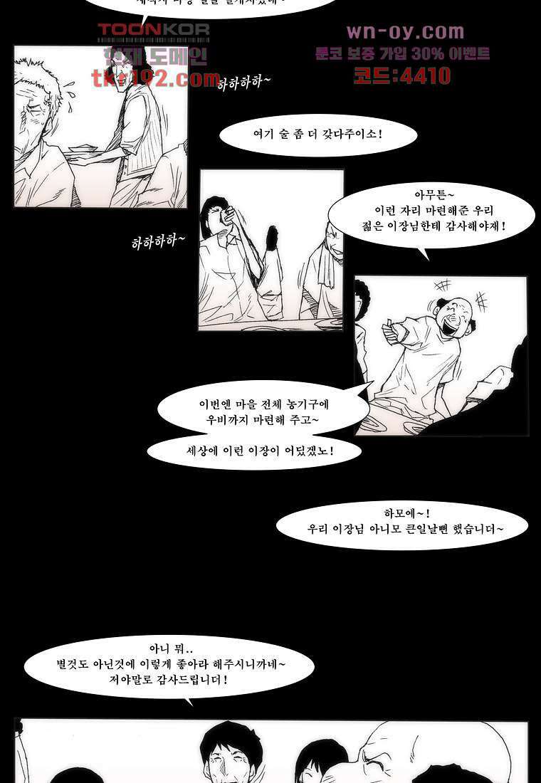 장마 75화 67