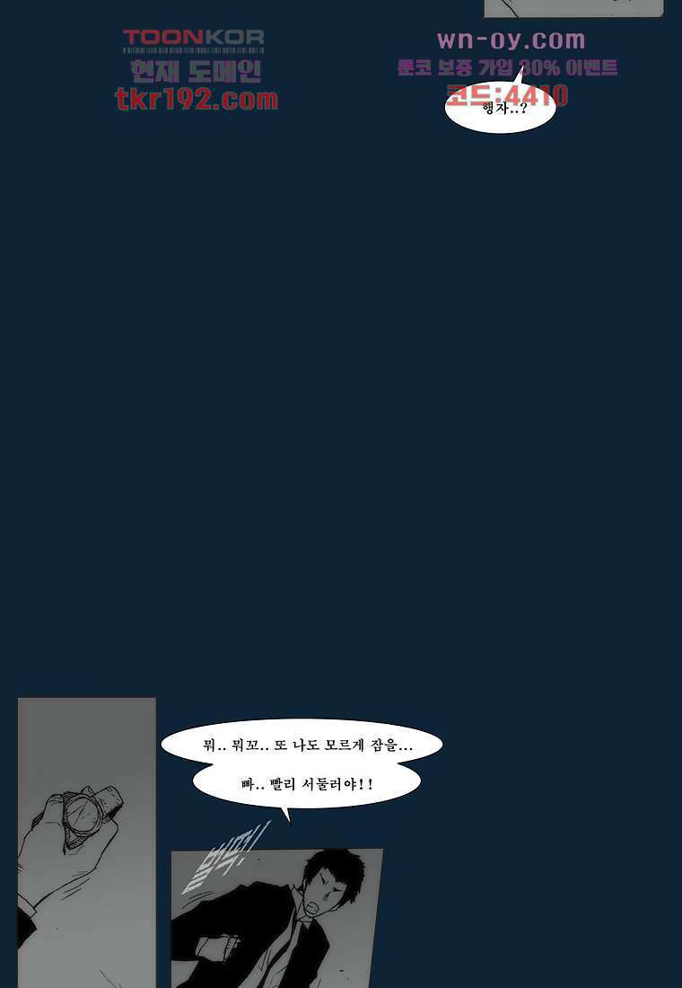 장마 75화 85