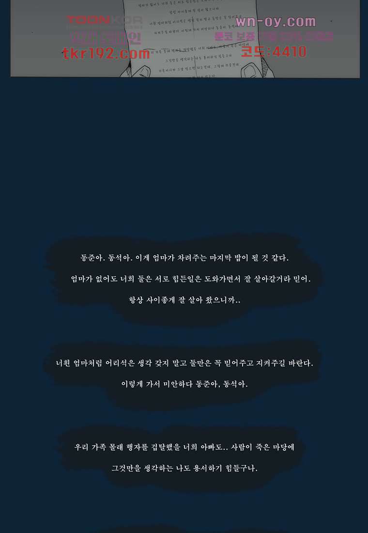 장마 75화 96
