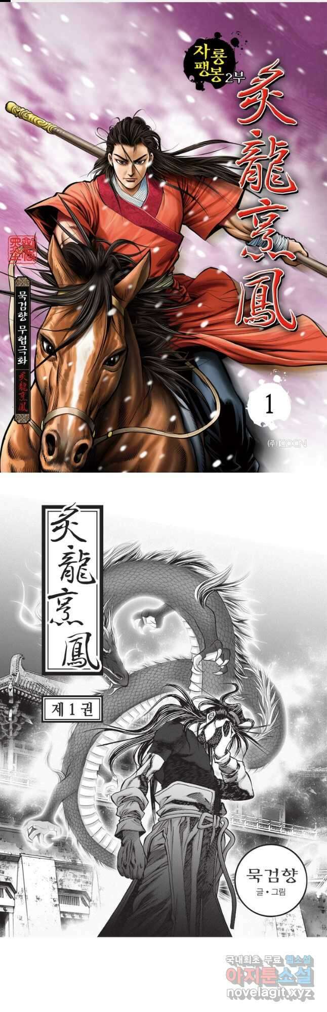 자룡팽봉 2부 1화 1