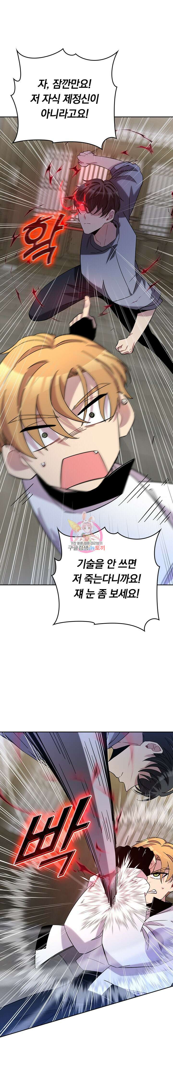 귀신 보는 급식은 퇴마 중입니다 20화 1