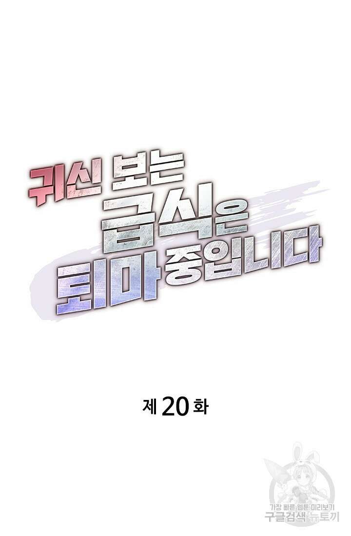 귀신 보는 급식은 퇴마 중입니다 20화 11