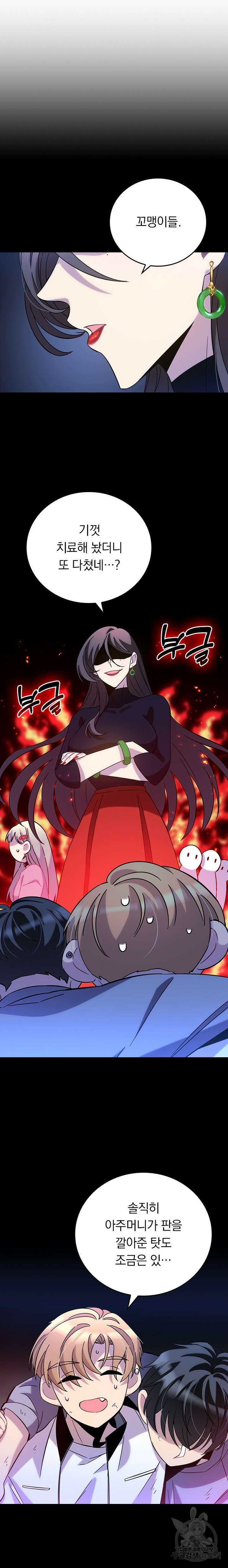 귀신 보는 급식은 퇴마 중입니다 20화 15