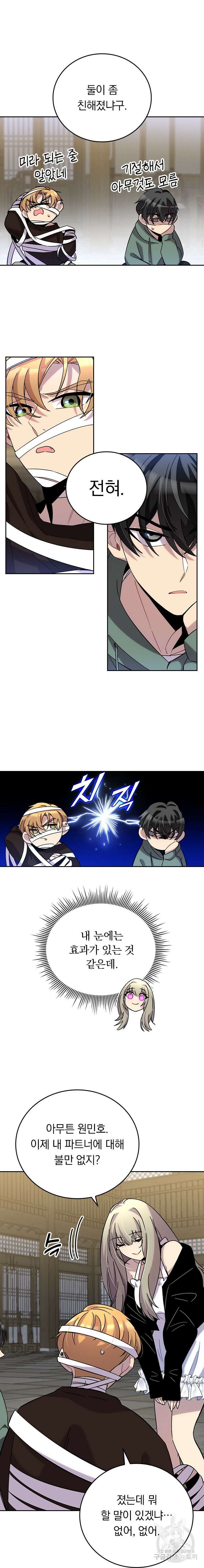 귀신 보는 급식은 퇴마 중입니다 20화 18