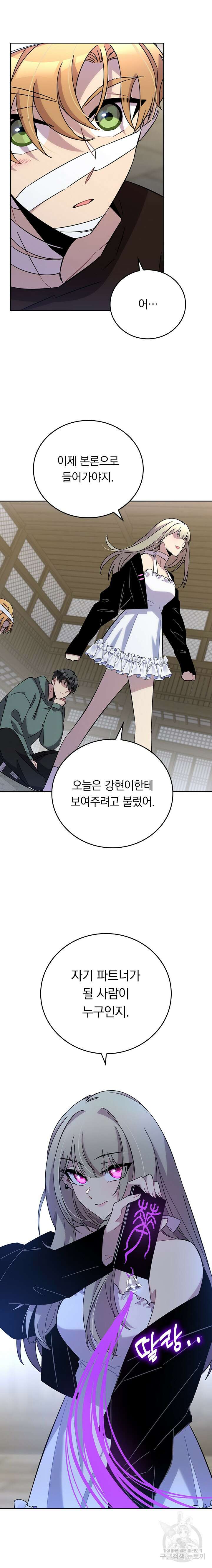 귀신 보는 급식은 퇴마 중입니다 20화 20