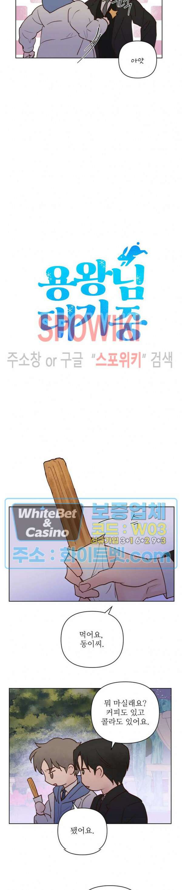 용왕님 대기중 57화 6