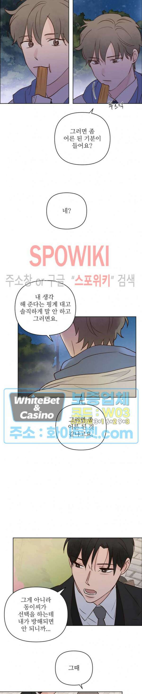 용왕님 대기중 57화 8